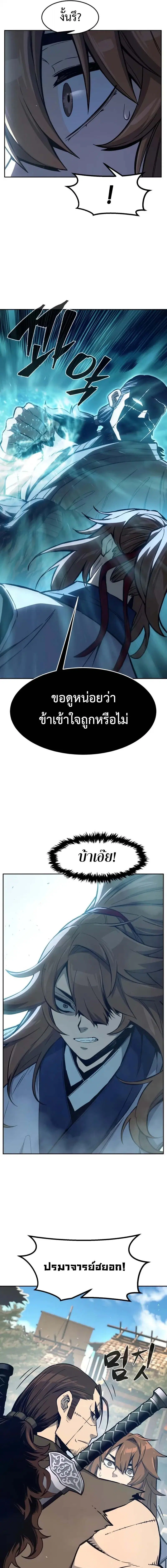 Absolute Sword Sense ตอนที่ 168 หน้า 3