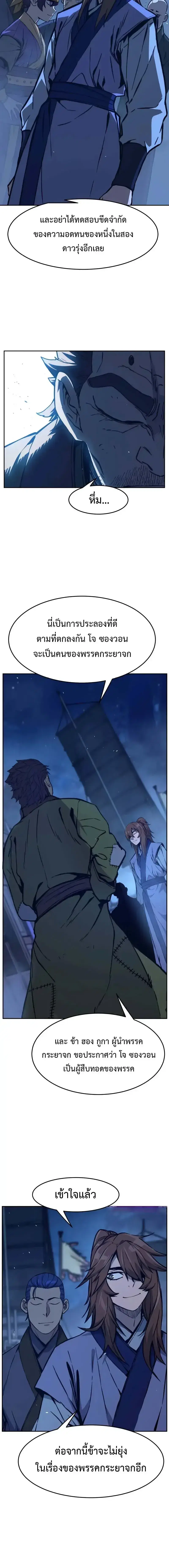 Absolute Sword Sense ตอนที่ 175 หน้า 2