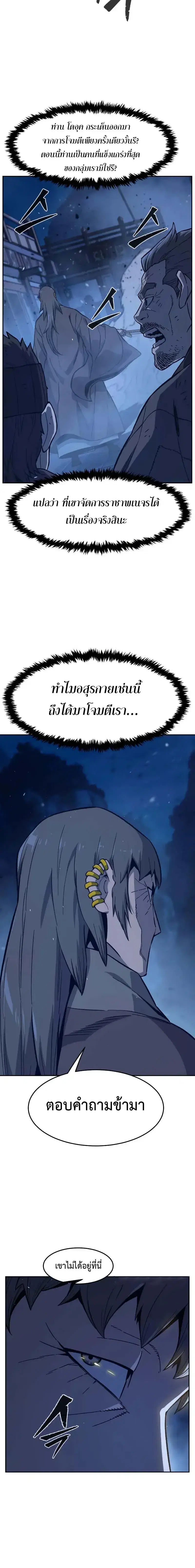 Absolute Sword Sense ตอนที่ 177 หน้า 2