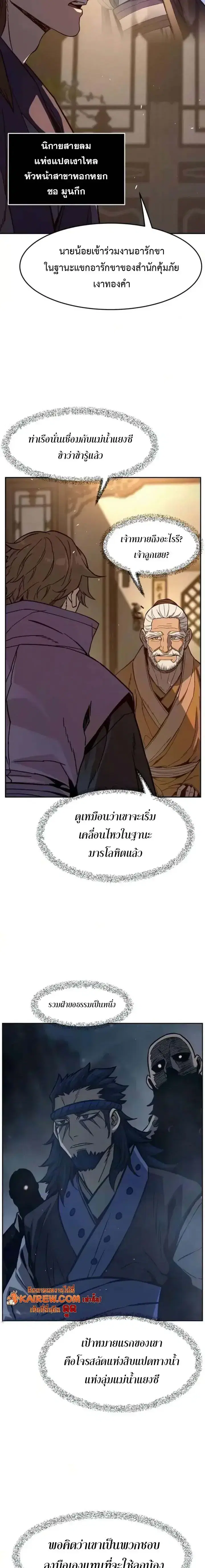 Absolute Sword Sense ตอนที่ 184 หน้า 2