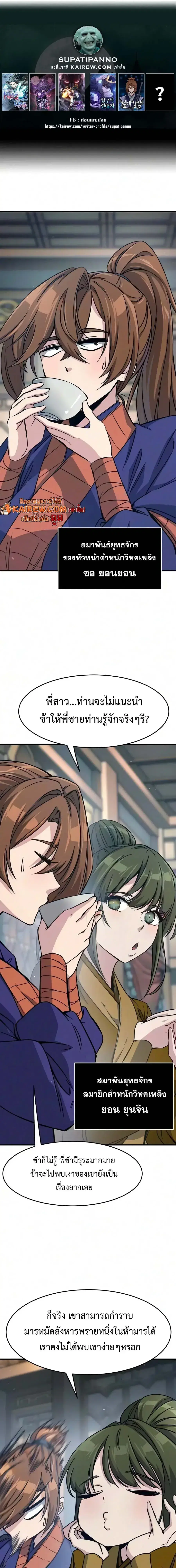 Absolute Sword Sense ตอนที่ 186 หน้า 1