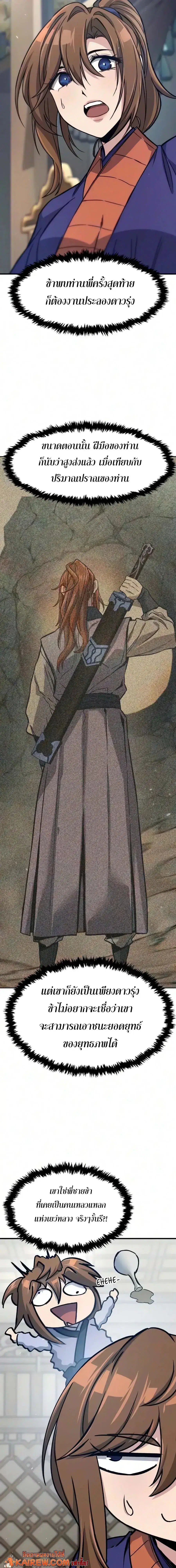 Absolute Sword Sense ตอนที่ 186 หน้า 3