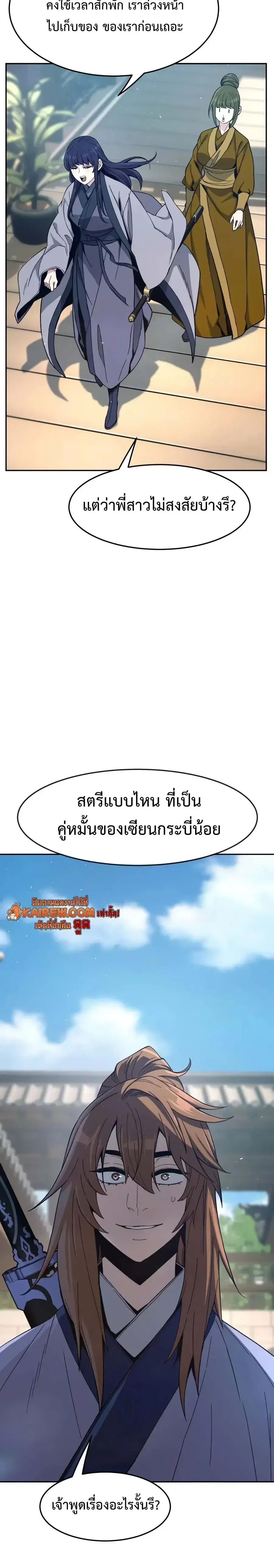 Absolute Sword Sense ตอนที่ 187 หน้า 2