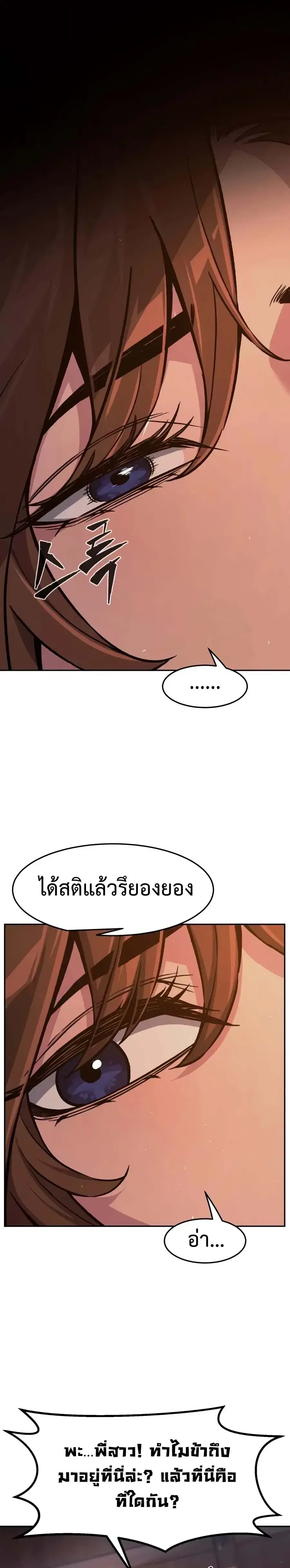 Absolute Sword Sense ตอนที่ 188 หน้า 2