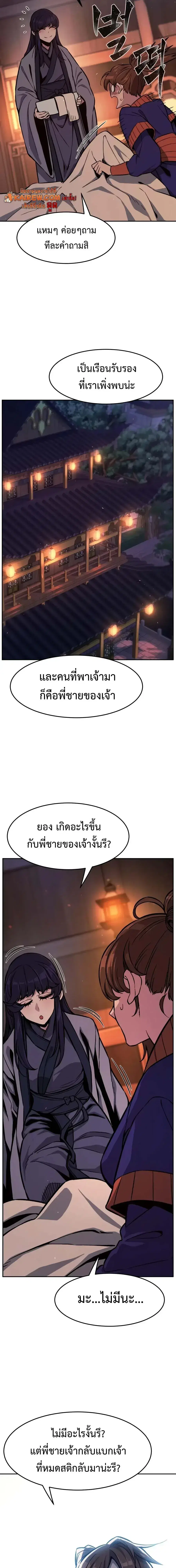 Absolute Sword Sense ตอนที่ 188 หน้า 3