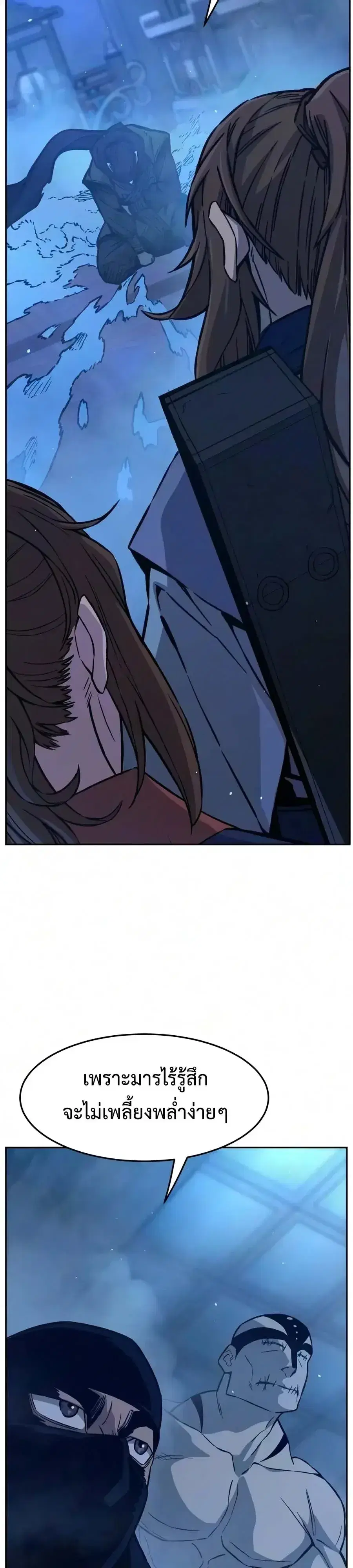 Absolute Sword Sense ตอนที่ 190 หน้า 2
