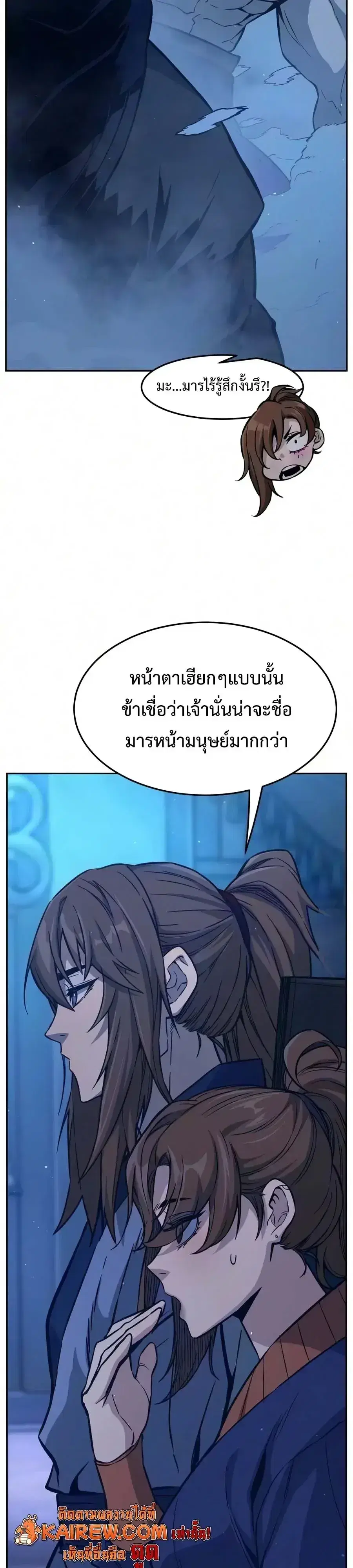 Absolute Sword Sense ตอนที่ 190 หน้า 3