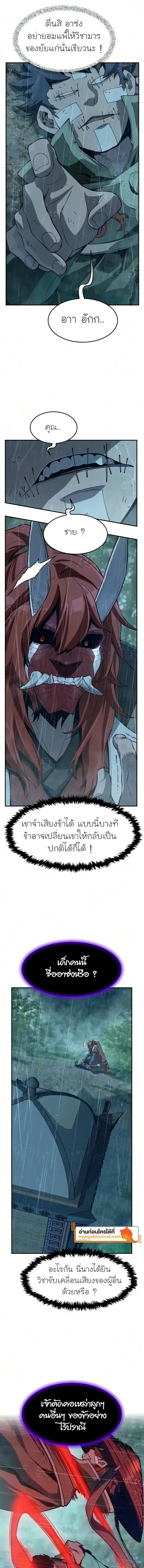 Absolute Sword Sense ตอนที่ 196 หน้า 3