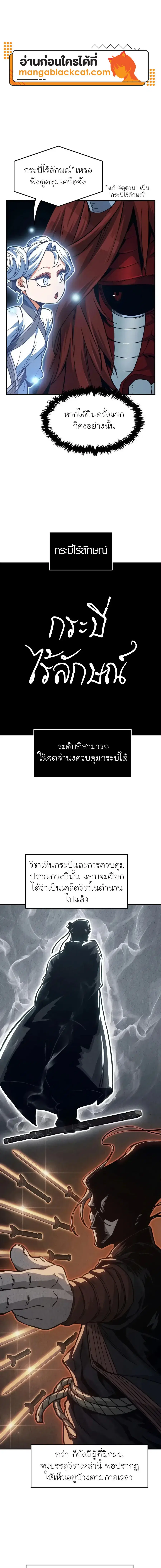 Absolute Sword Sense ตอนที่ 202 หน้า 1