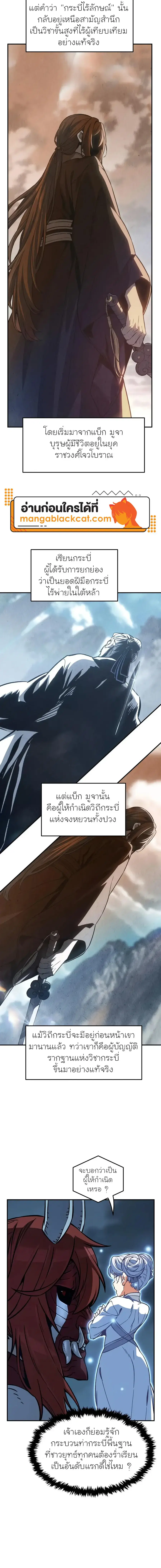 Absolute Sword Sense ตอนที่ 202 หน้า 2