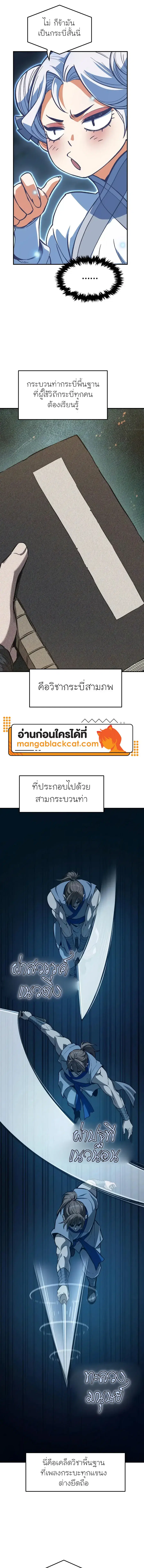 Absolute Sword Sense ตอนที่ 202 หน้า 3