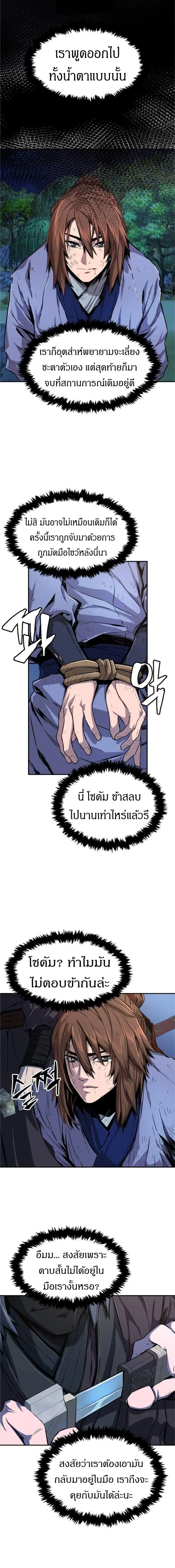 Absolute Sword Sense ตอนที่ 3 หน้า 3