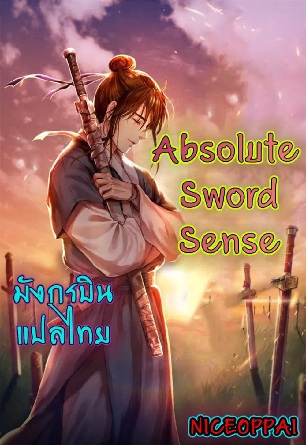 Absolute Sword Sense ตอนที่ 4 หน้า 1