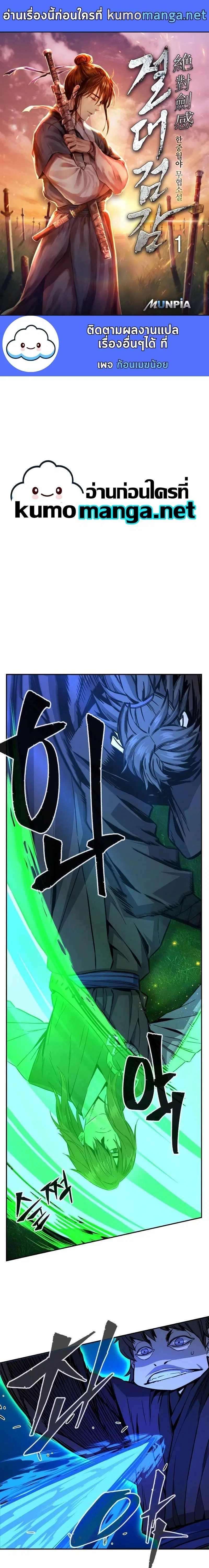 Absolute Sword Sense ตอนที่ 42 หน้า 1