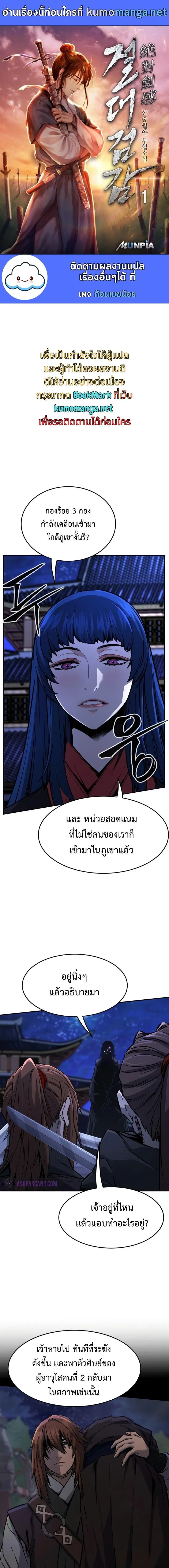 Absolute Sword Sense ตอนที่ 43 หน้า 1
