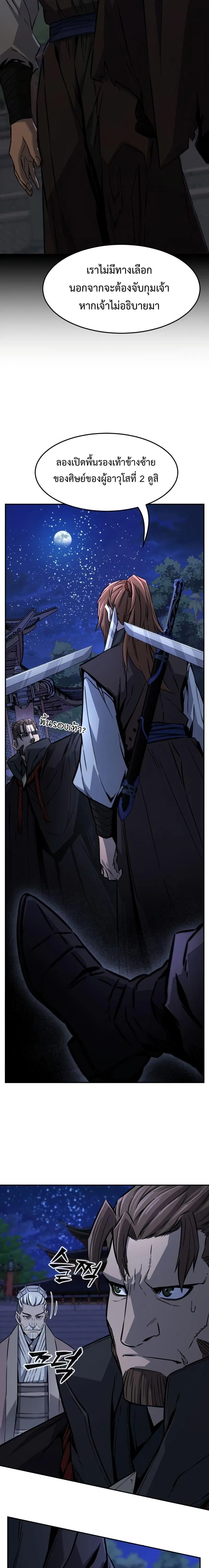 Absolute Sword Sense ตอนที่ 43 หน้า 2