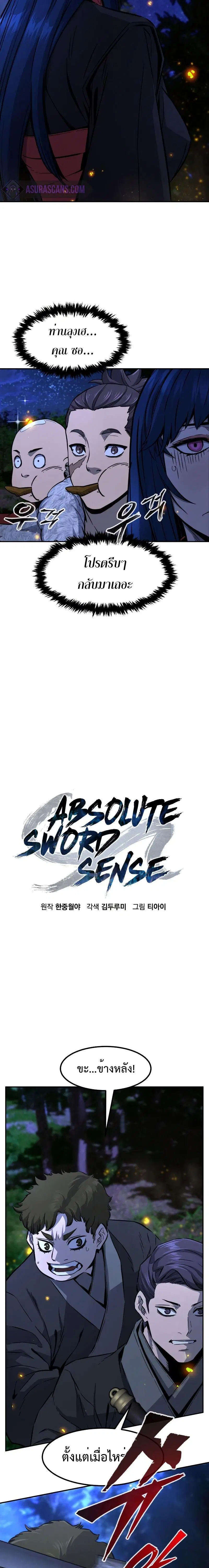 Absolute Sword Sense ตอนที่ 44 หน้า 3