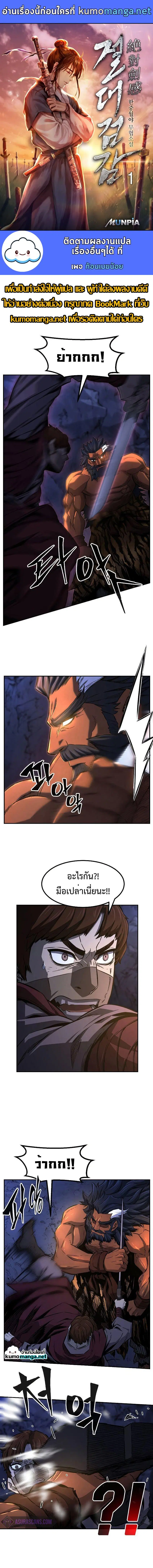 Absolute Sword Sense ตอนที่ 47 หน้า 1