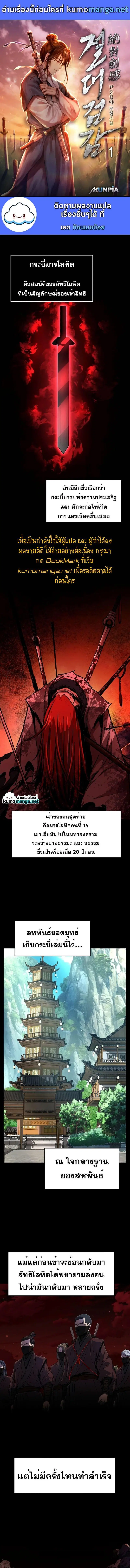 Absolute Sword Sense ตอนที่ 55 หน้า 1