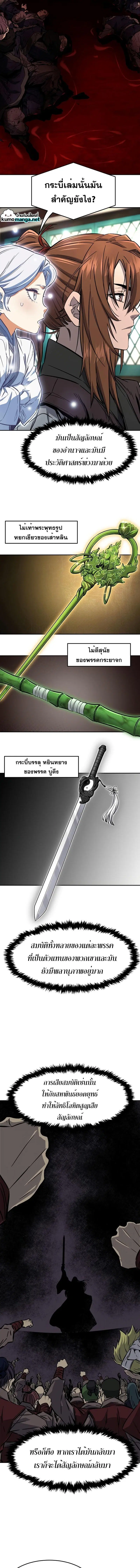Absolute Sword Sense ตอนที่ 55 หน้า 2