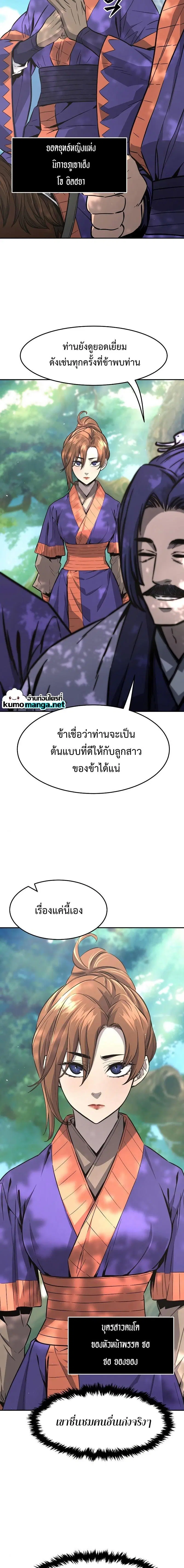 Absolute Sword Sense ตอนที่ 57 หน้า 2
