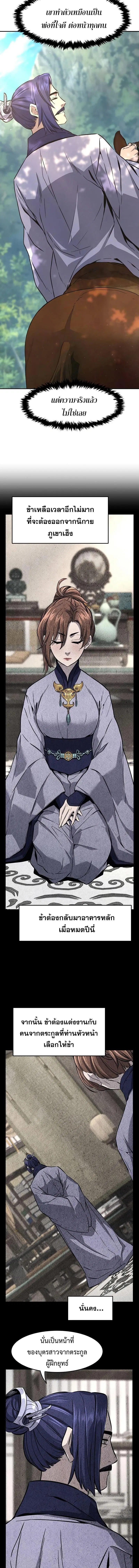 Absolute Sword Sense ตอนที่ 57 หน้า 3