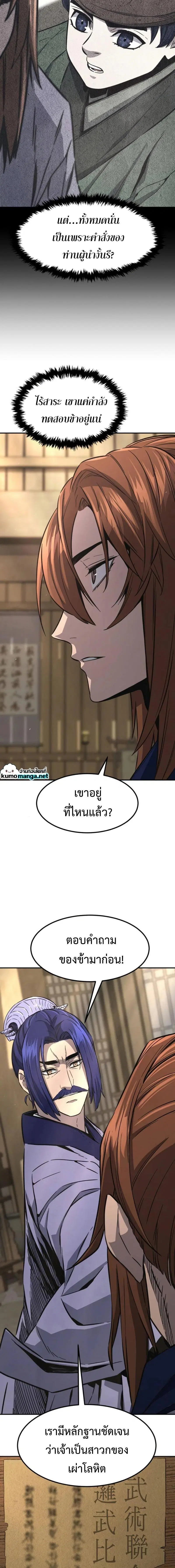Absolute Sword Sense ตอนที่ 62 หน้า 2