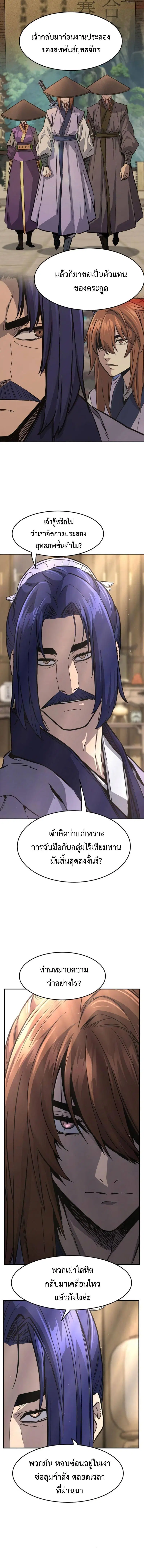 Absolute Sword Sense ตอนที่ 62 หน้า 3