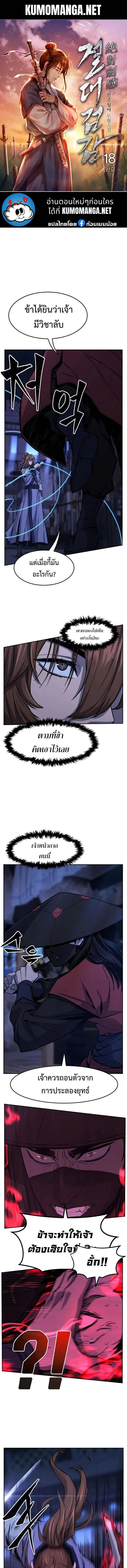 Absolute Sword Sense ตอนที่ 74 หน้า 1