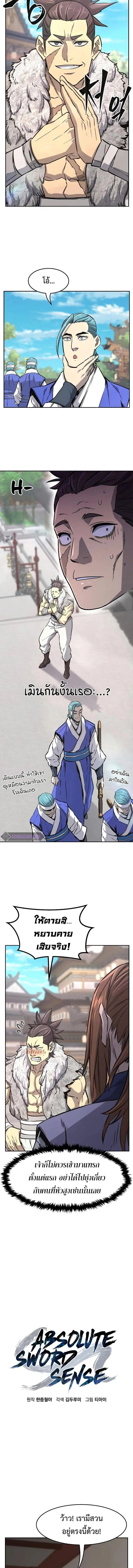 Absolute Sword Sense ตอนที่ 75 หน้า 3