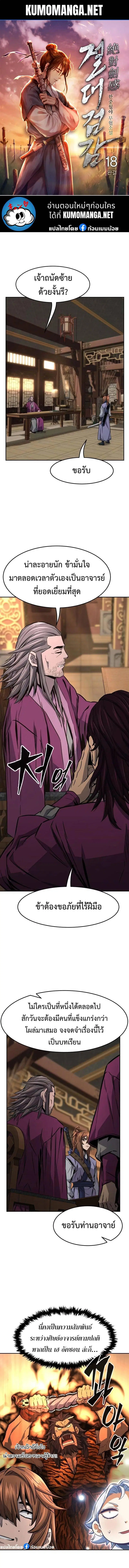 Absolute Sword Sense ตอนที่ 76 หน้า 1