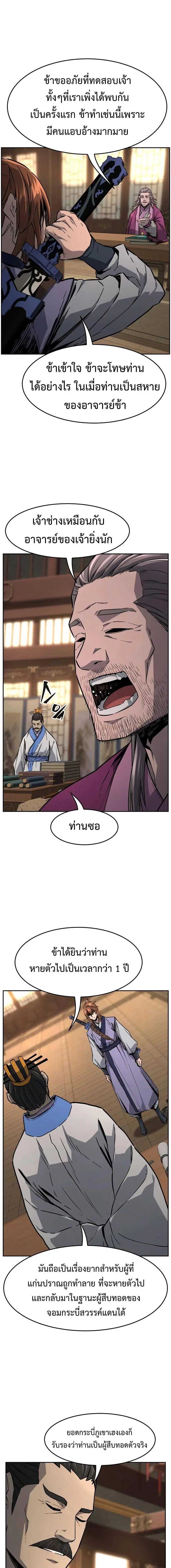 Absolute Sword Sense ตอนที่ 76 หน้า 2
