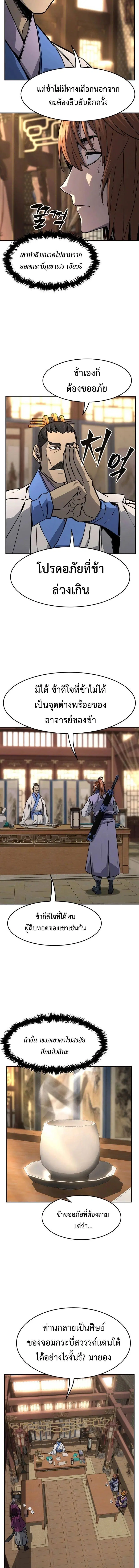 Absolute Sword Sense ตอนที่ 76 หน้า 3