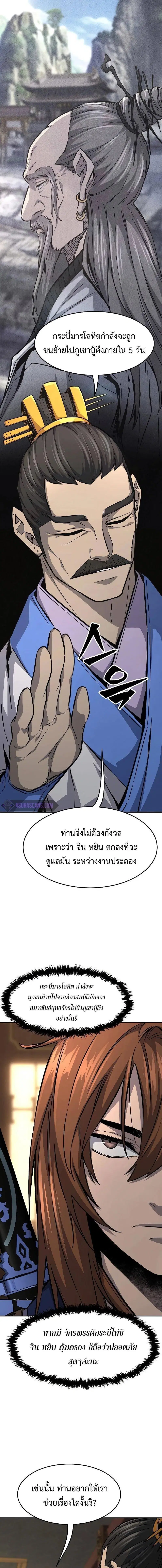 Absolute Sword Sense ตอนที่ 77 หน้า 2