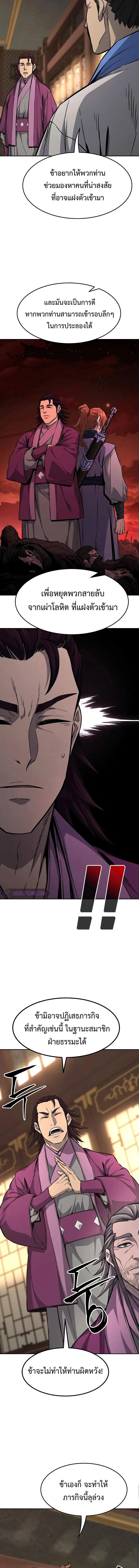 Absolute Sword Sense ตอนที่ 77 หน้า 3