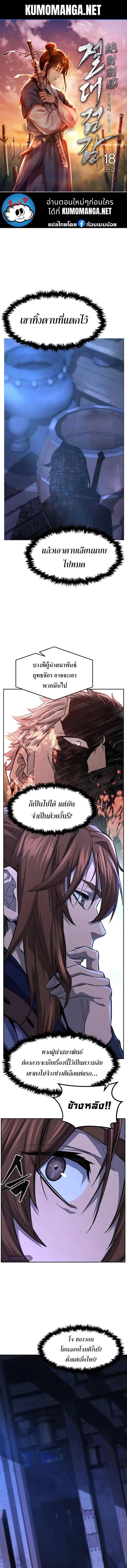 Absolute Sword Sense ตอนที่ 78 หน้า 1