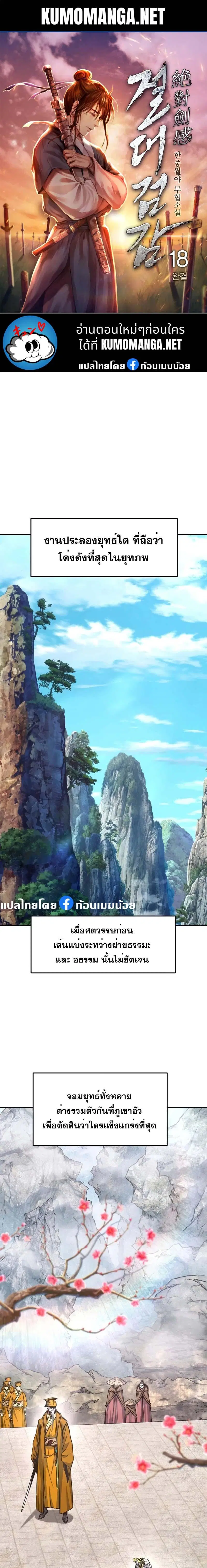 Absolute Sword Sense ตอนที่ 82 หน้า 1