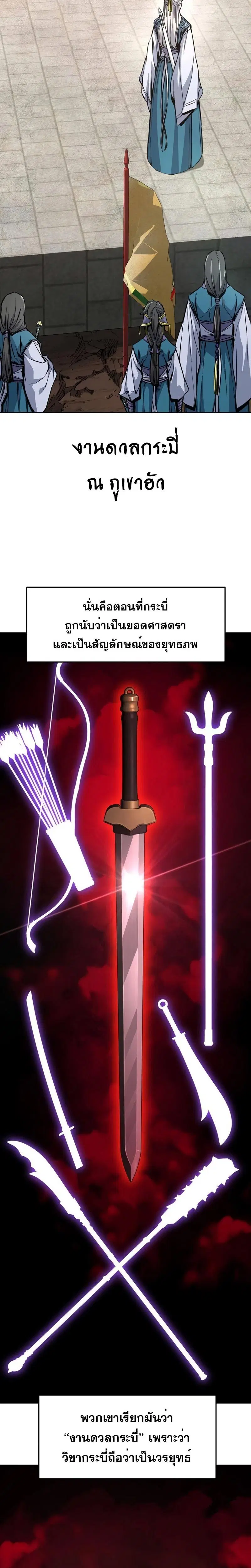 Absolute Sword Sense ตอนที่ 82 หน้า 2