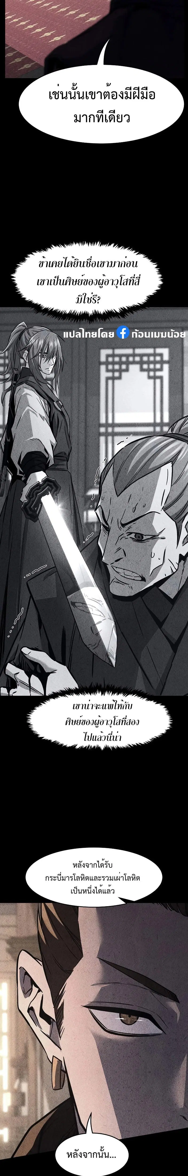 Absolute Sword Sense ตอนที่ 83 หน้า 2