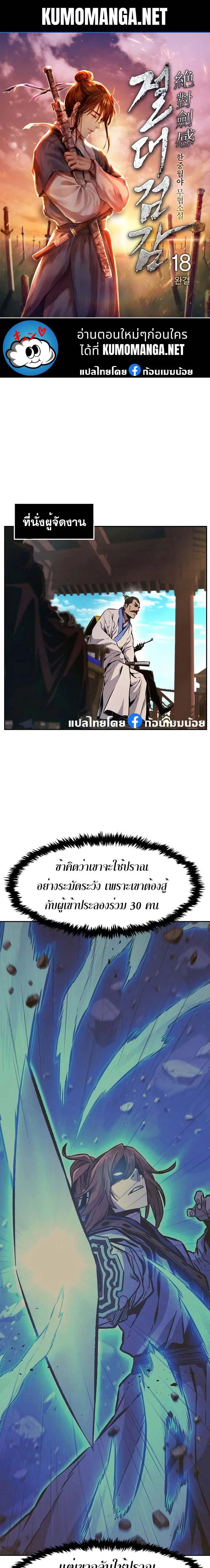 Absolute Sword Sense ตอนที่ 85 หน้า 1