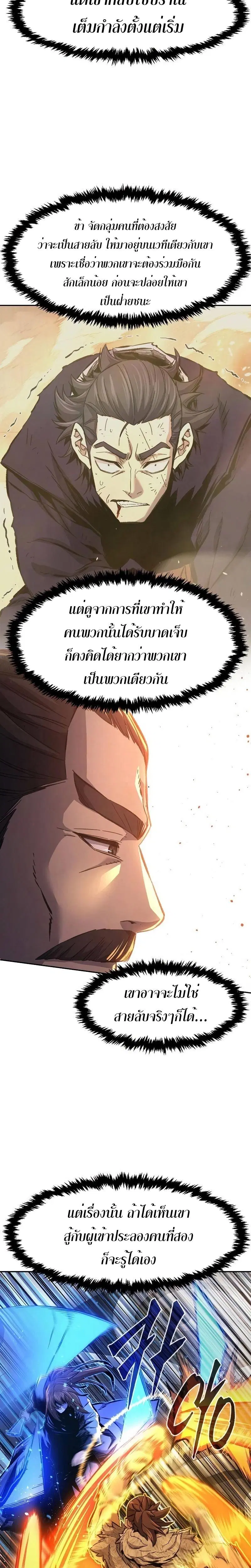 Absolute Sword Sense ตอนที่ 85 หน้า 2