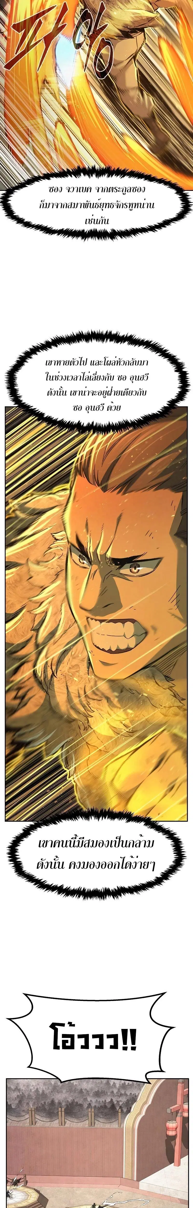 Absolute Sword Sense ตอนที่ 85 หน้า 3