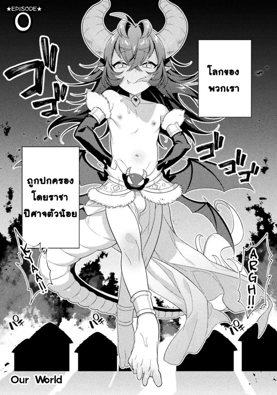Absolutely I’m not Shotacon! ตอนที่ 0 หน้า 2