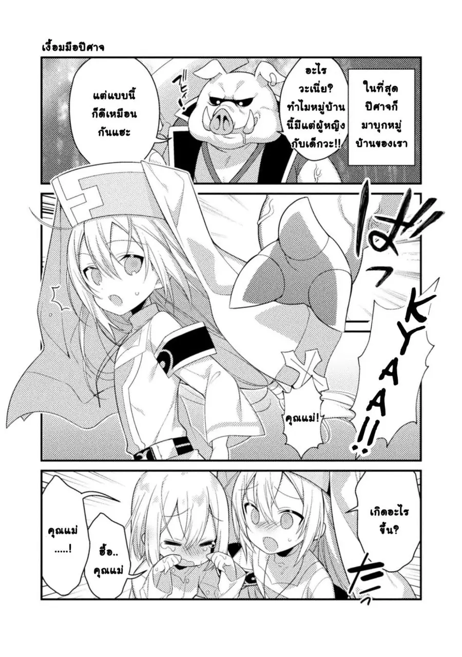 Absolutely I’m not Shotacon! ตอนที่ 0 หน้า 3