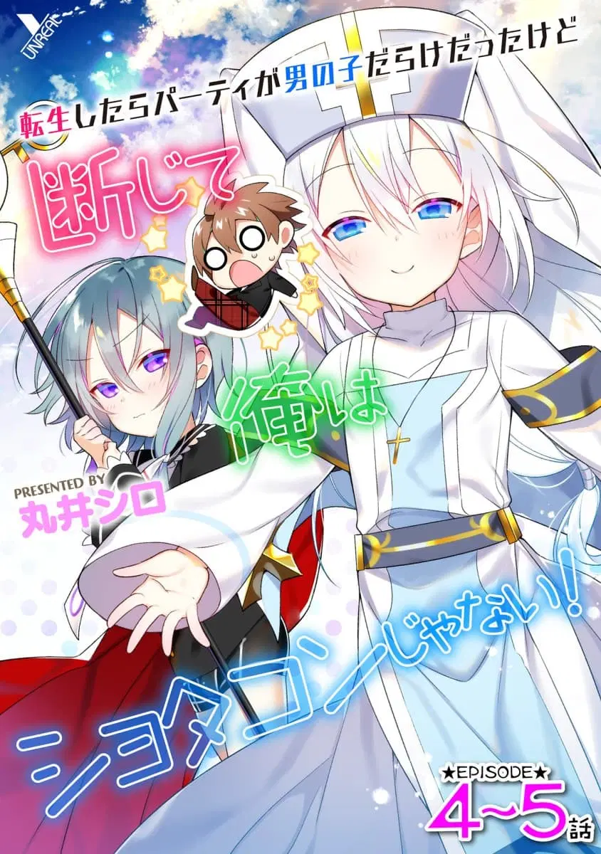 Absolutely I’m not Shotacon! ตอนที่ 1 หน้า 1
