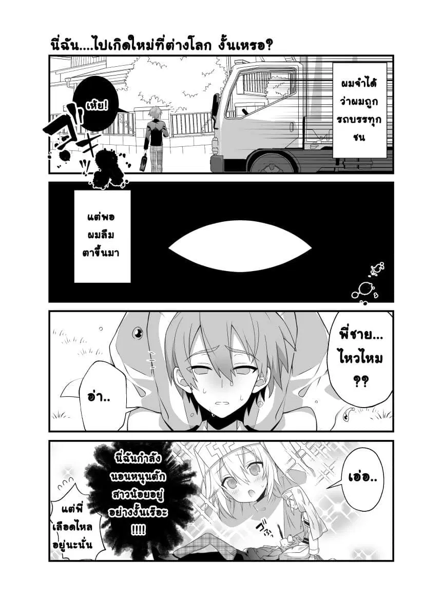 Absolutely I’m not Shotacon! ตอนที่ 1 หน้า 2