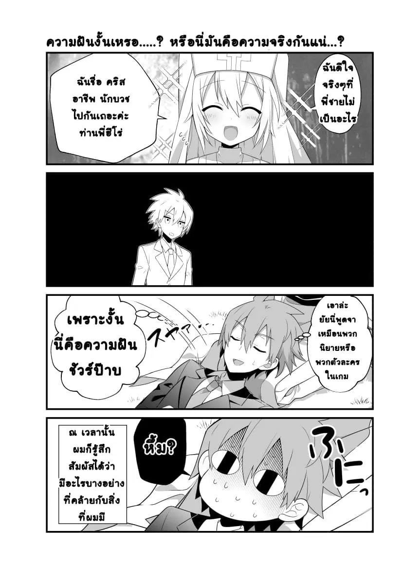 Absolutely I’m not Shotacon! ตอนที่ 1 หน้า 3