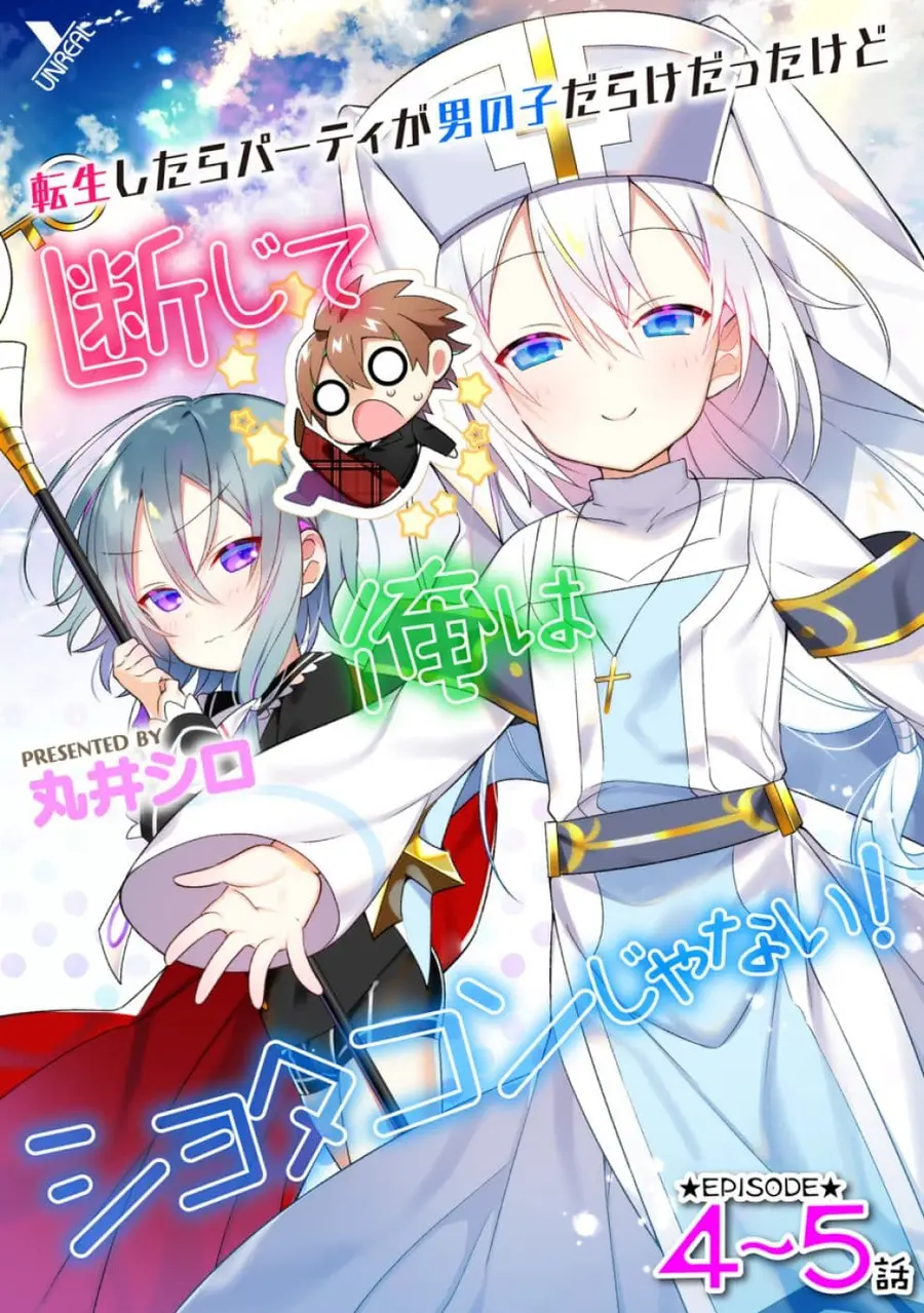 Absolutely I’m not Shotacon! ตอนที่ 2 หน้า 1