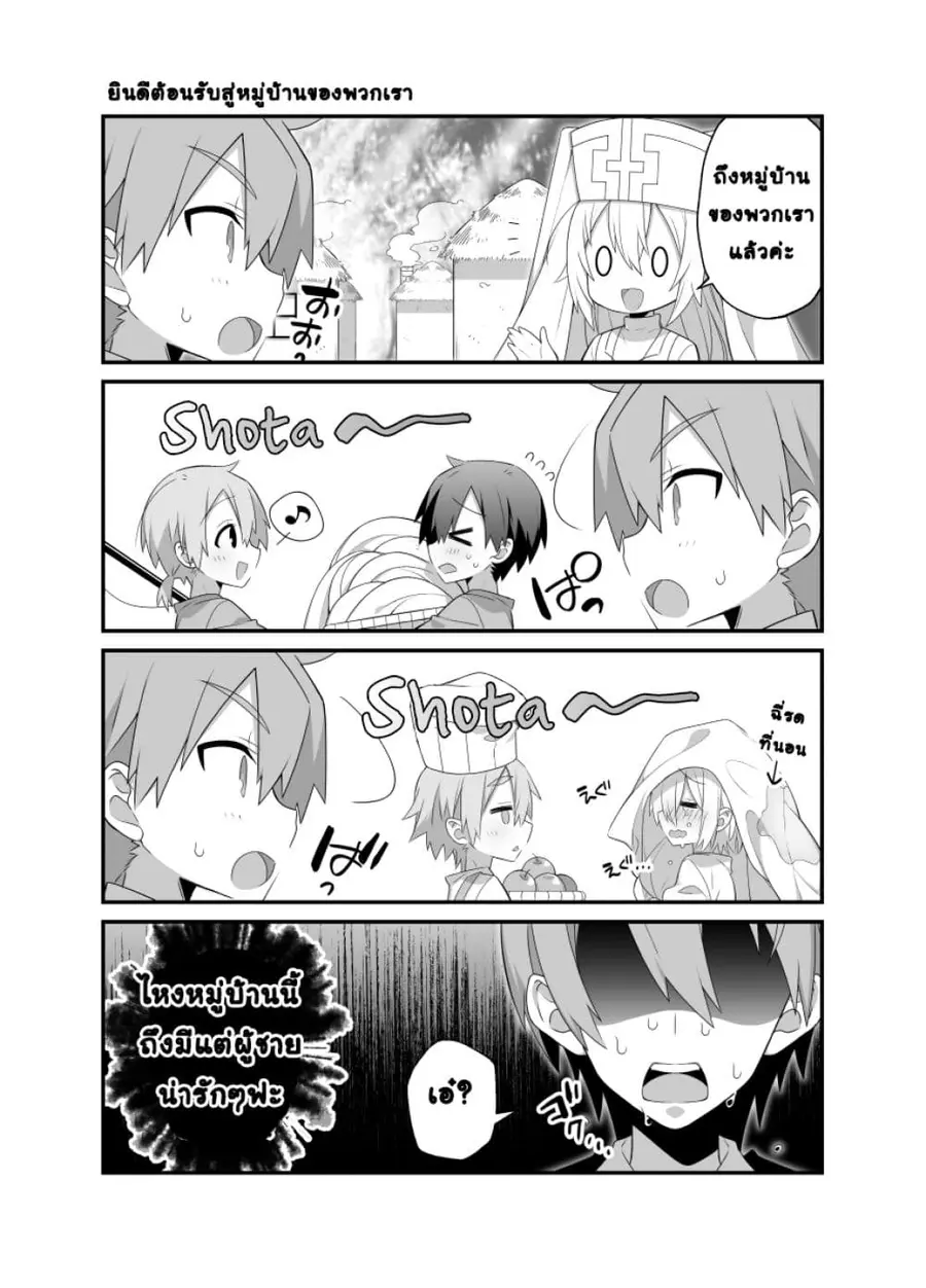 Absolutely I’m not Shotacon! ตอนที่ 2 หน้า 2