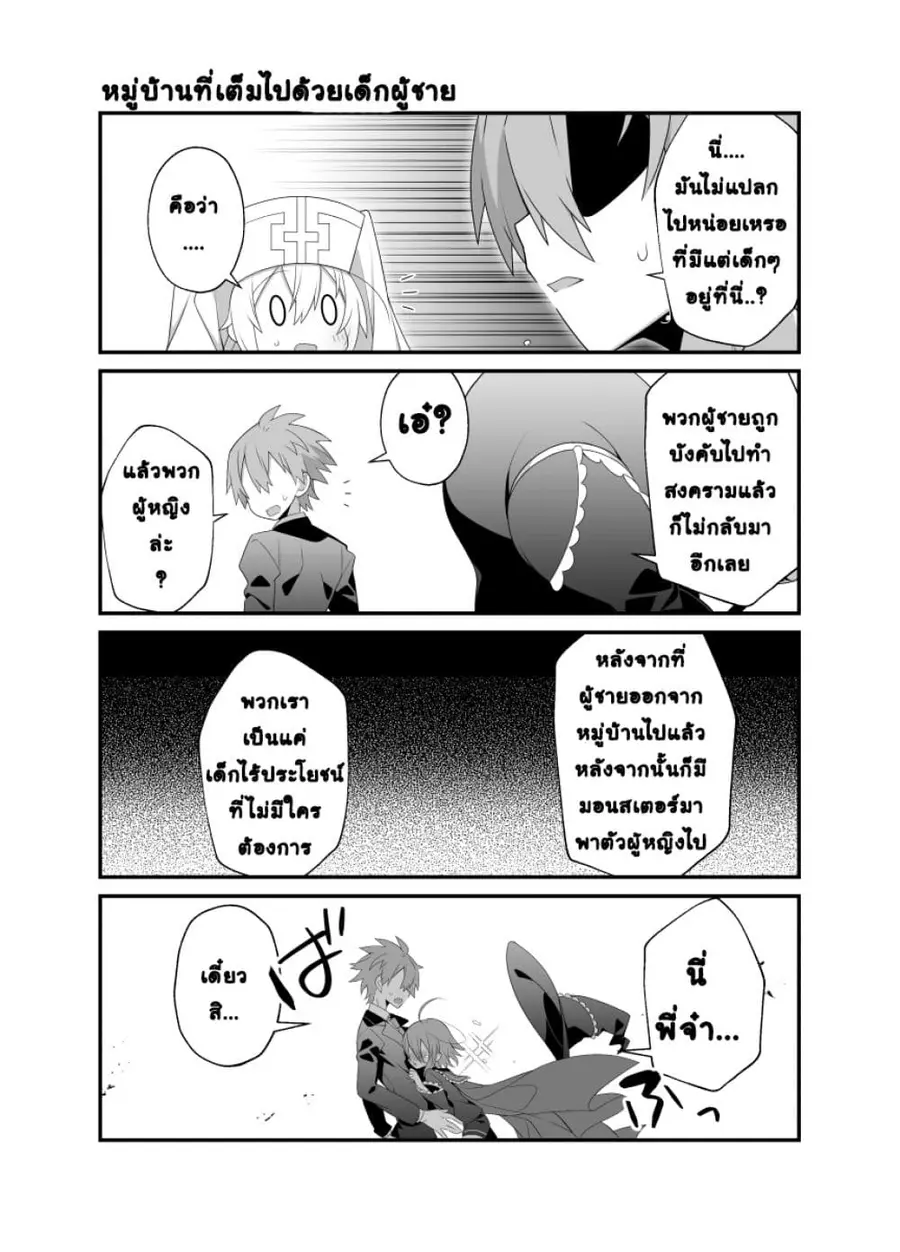 Absolutely I’m not Shotacon! ตอนที่ 2 หน้า 3